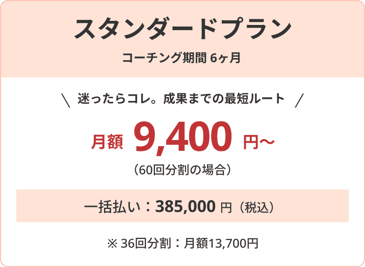 スタンダードプラン